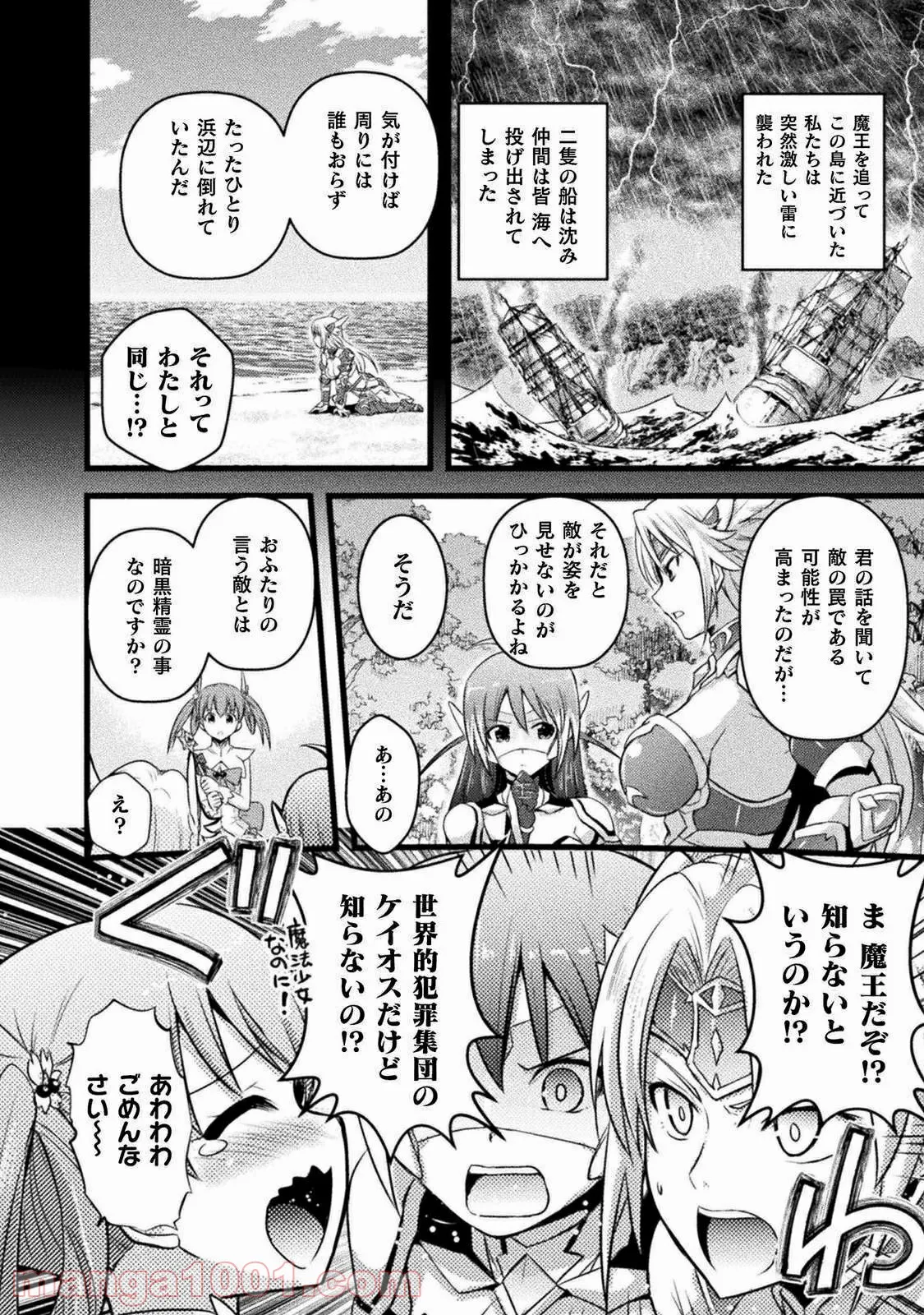 エデンズガール 異世界でヒロインピンチになる島 第2話 - Page 6