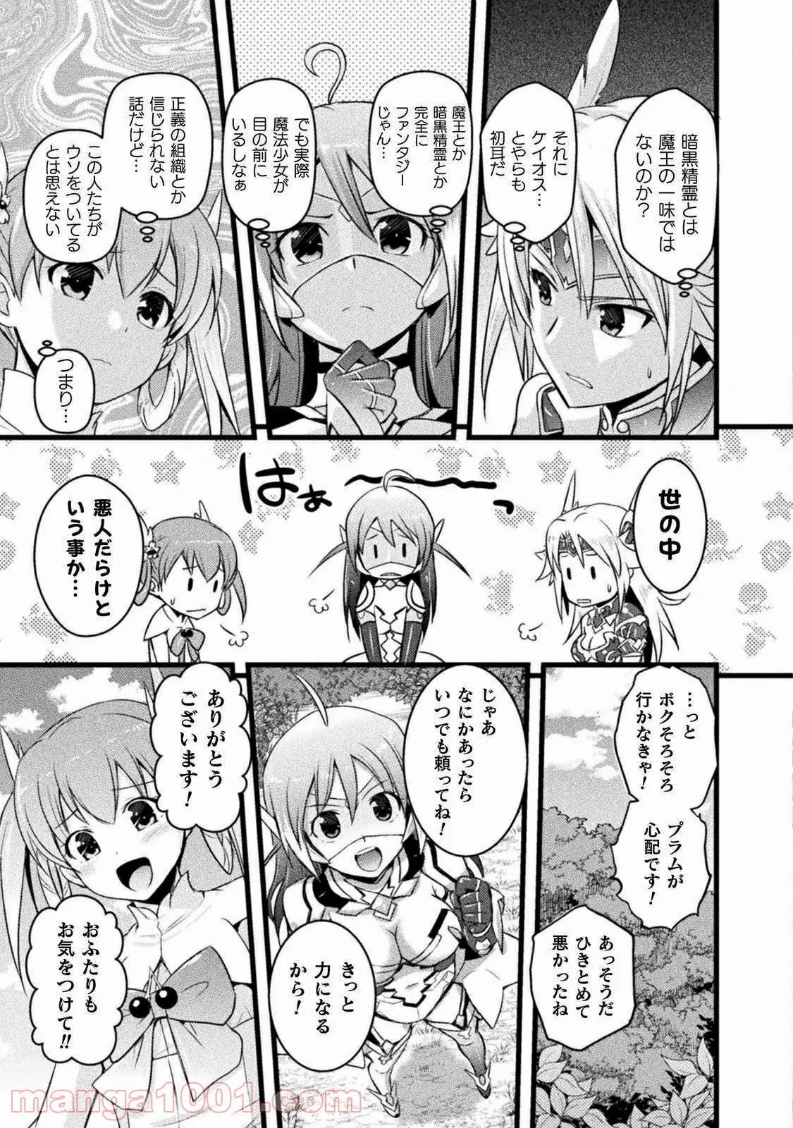 エデンズガール 異世界でヒロインピンチになる島 第2話 - Page 7