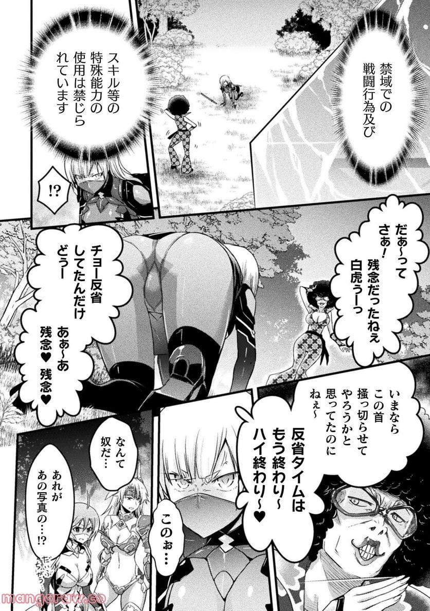 エデンズガール 異世界でヒロインピンチになる島 第10話 - Page 4