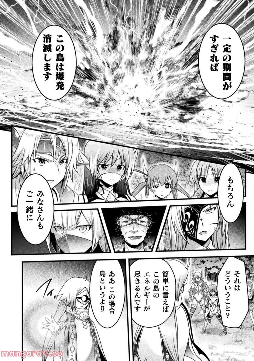 エデンズガール 異世界でヒロインピンチになる島 第10話 - Page 8