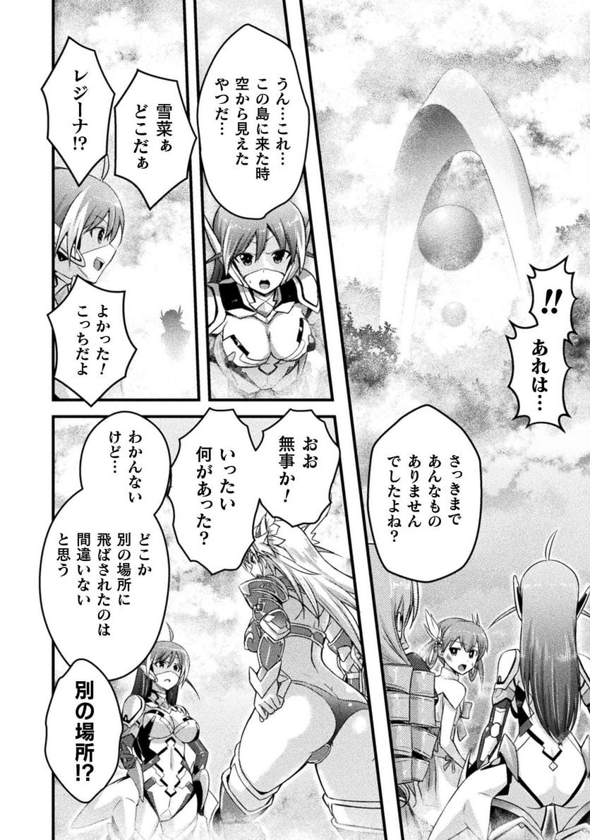 エデンズガール 異世界でヒロインピンチになる島 第9話 - Page 16