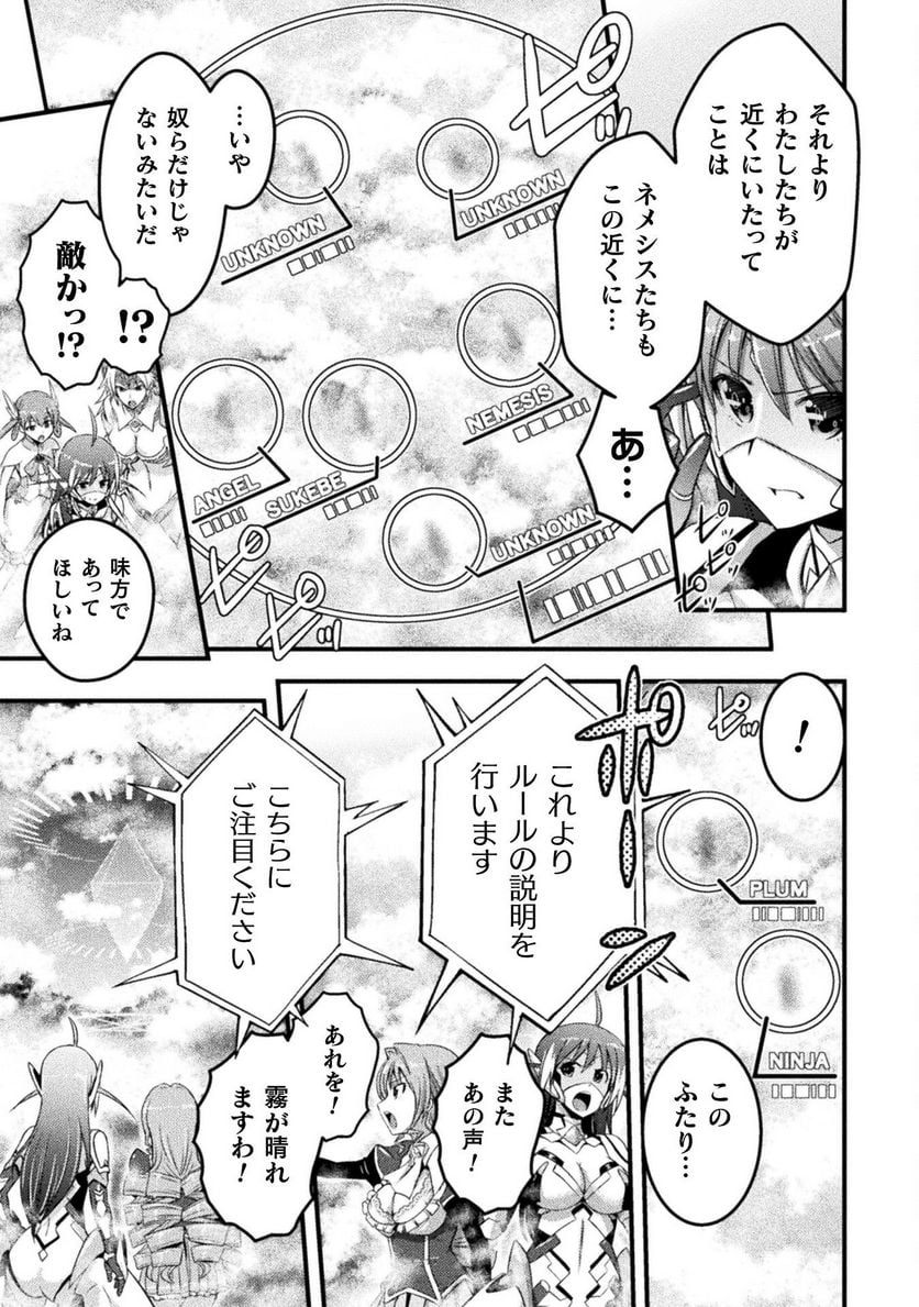 エデンズガール 異世界でヒロインピンチになる島 第9話 - Page 17