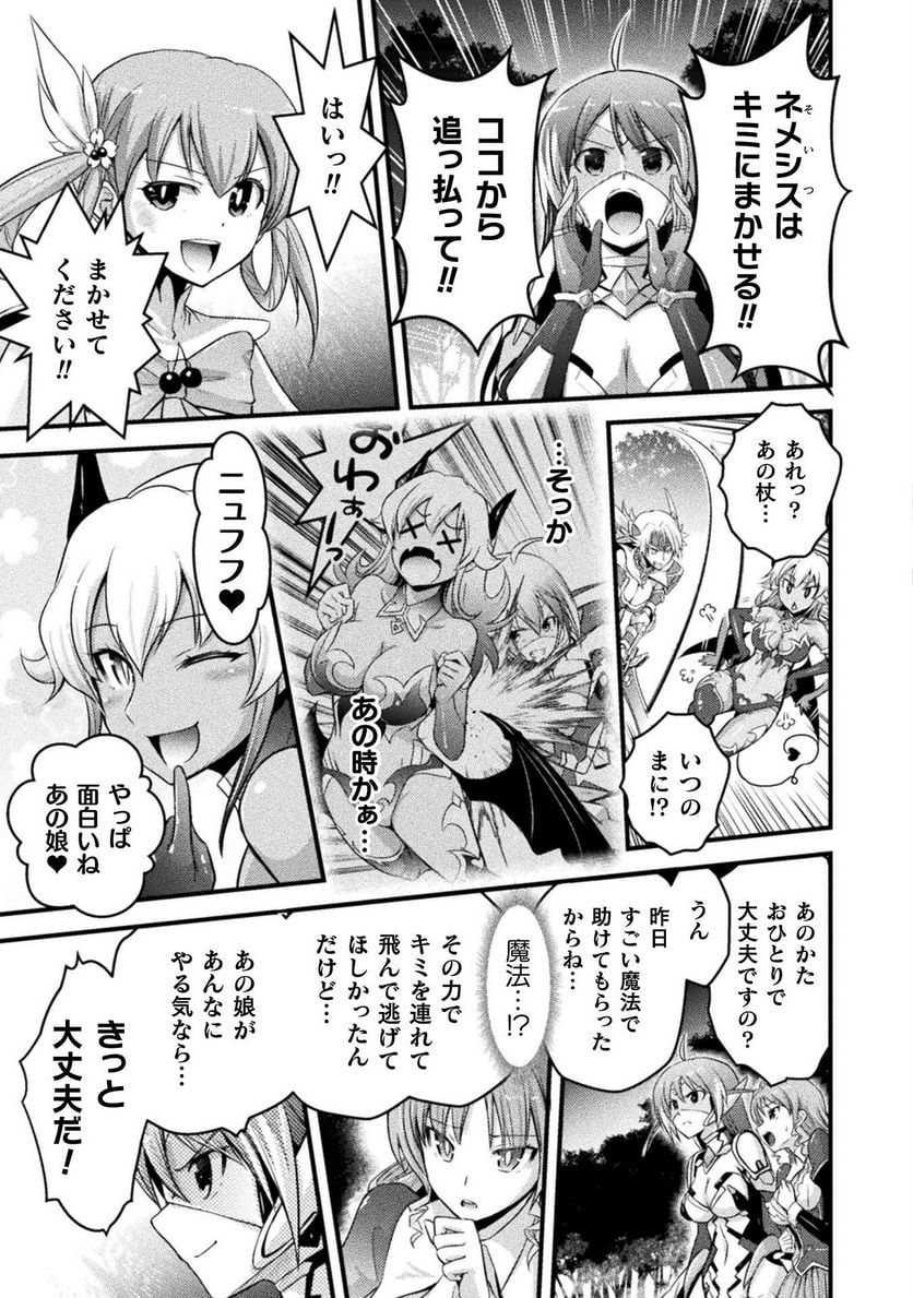 エデンズガール 異世界でヒロインピンチになる島 第9話 - Page 9