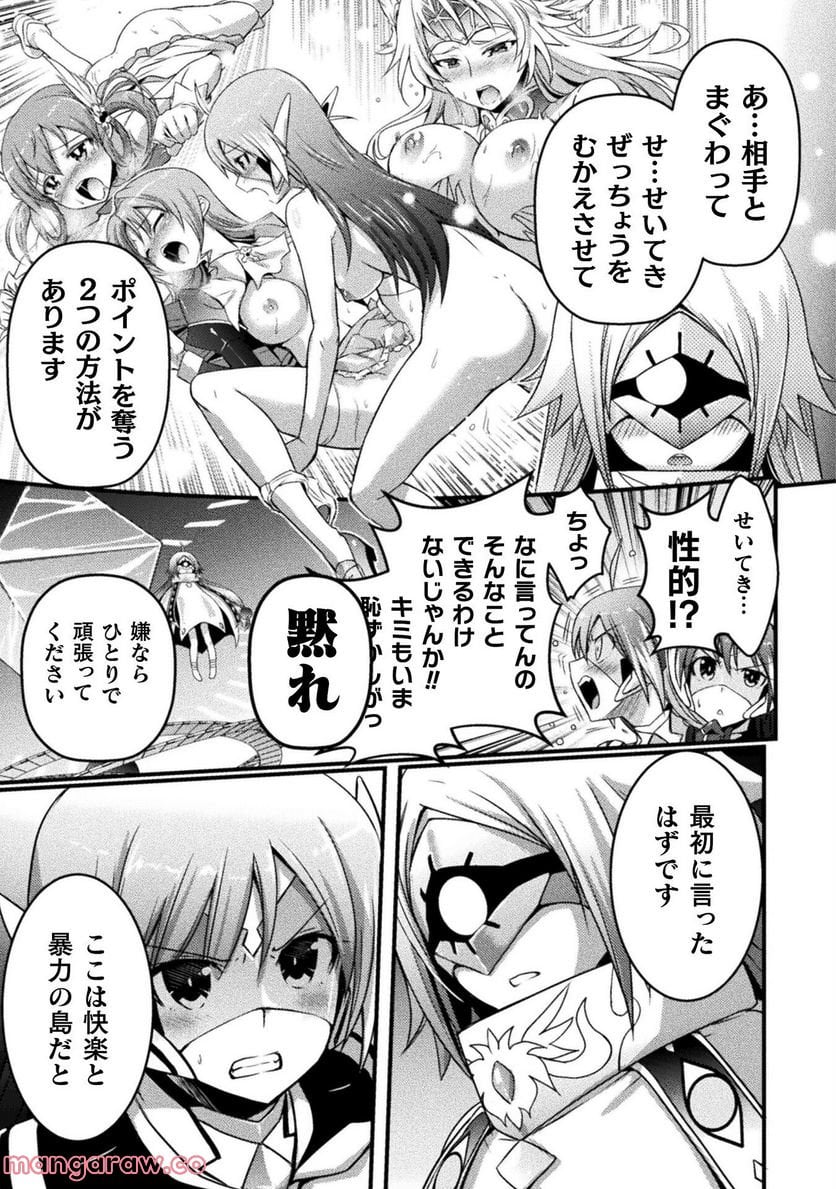 エデンズガール 異世界でヒロインピンチになる島 第11話 - Page 3