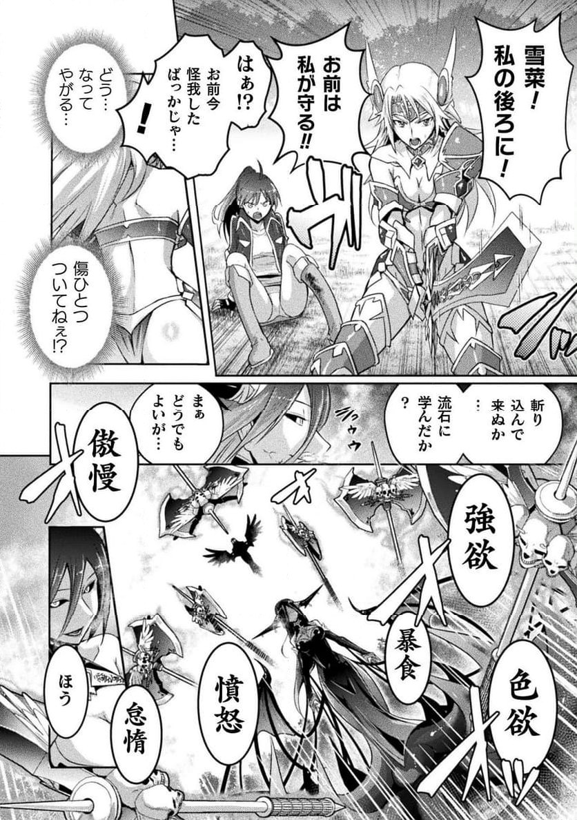 エデンズガール 異世界でヒロインピンチになる島 第17話 - Page 10