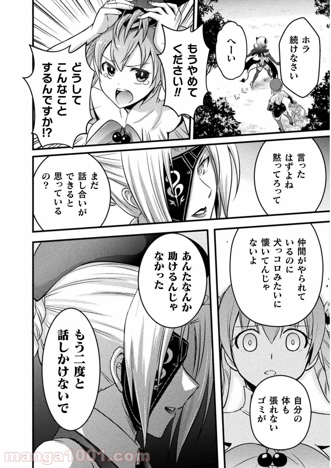 エデンズガール 異世界でヒロインピンチになる島 第6話 - Page 20