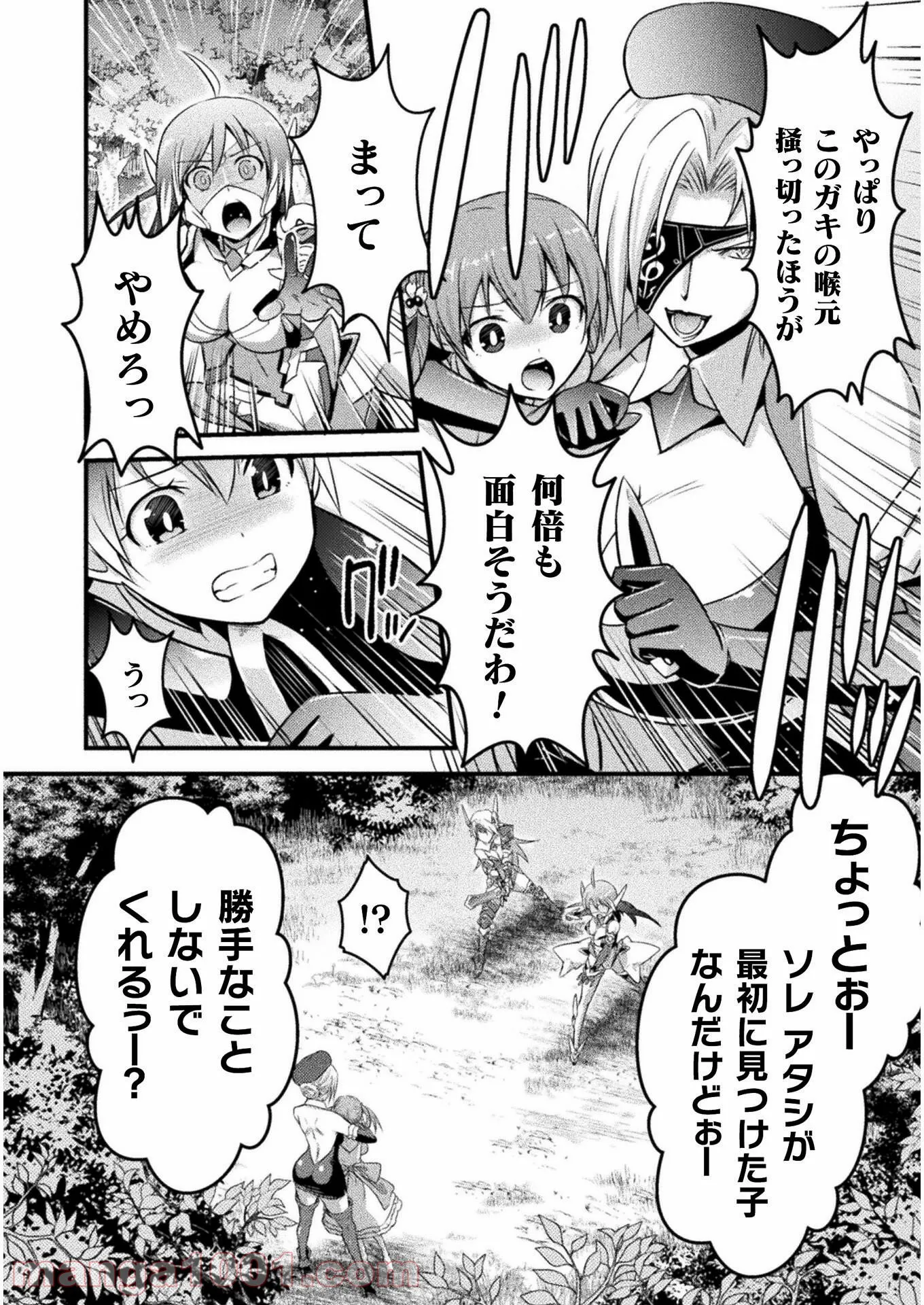 エデンズガール 異世界でヒロインピンチになる島 第6話 - Page 6