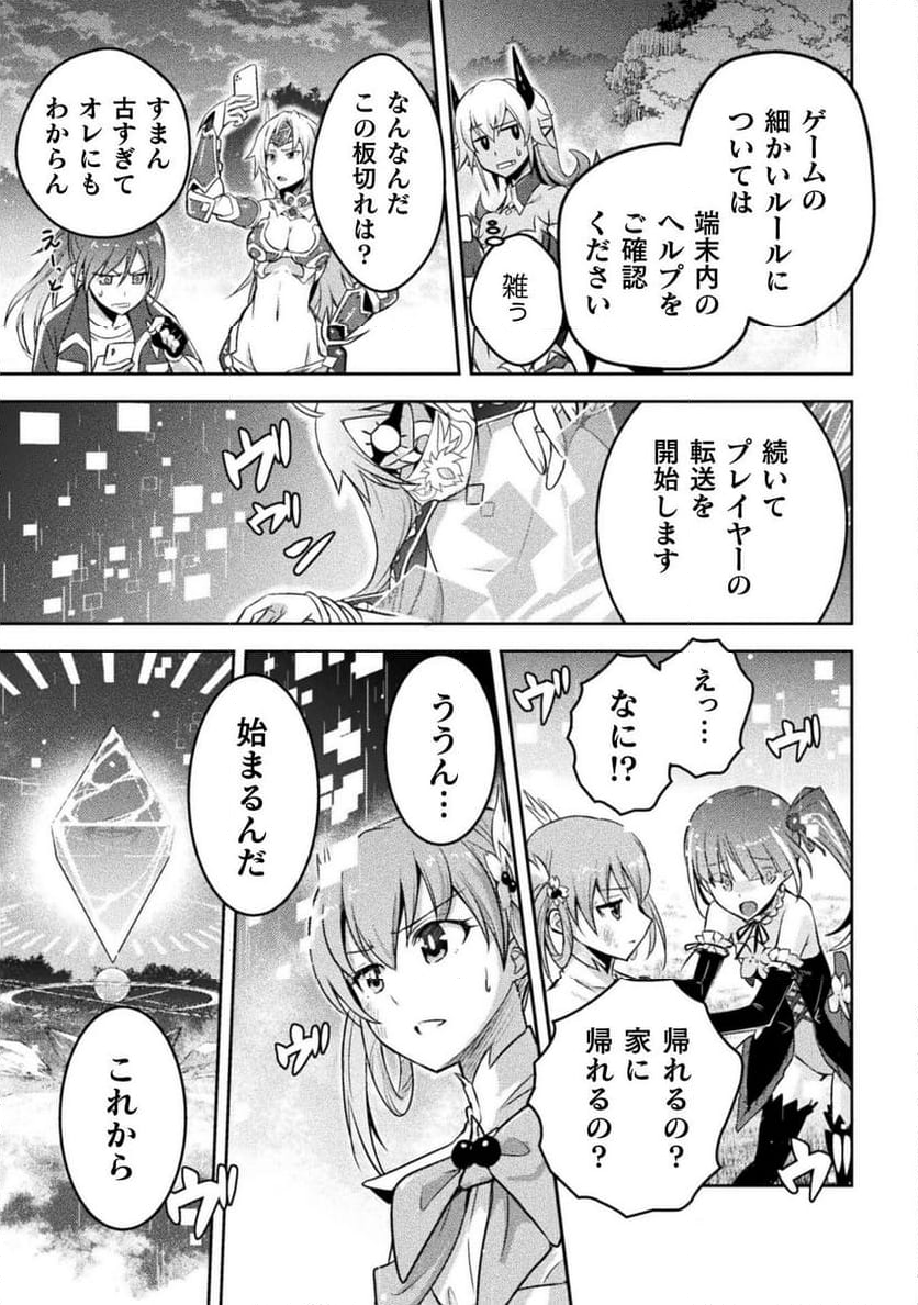 エデンズガール 異世界でヒロインピンチになる島 第18話 - Page 27