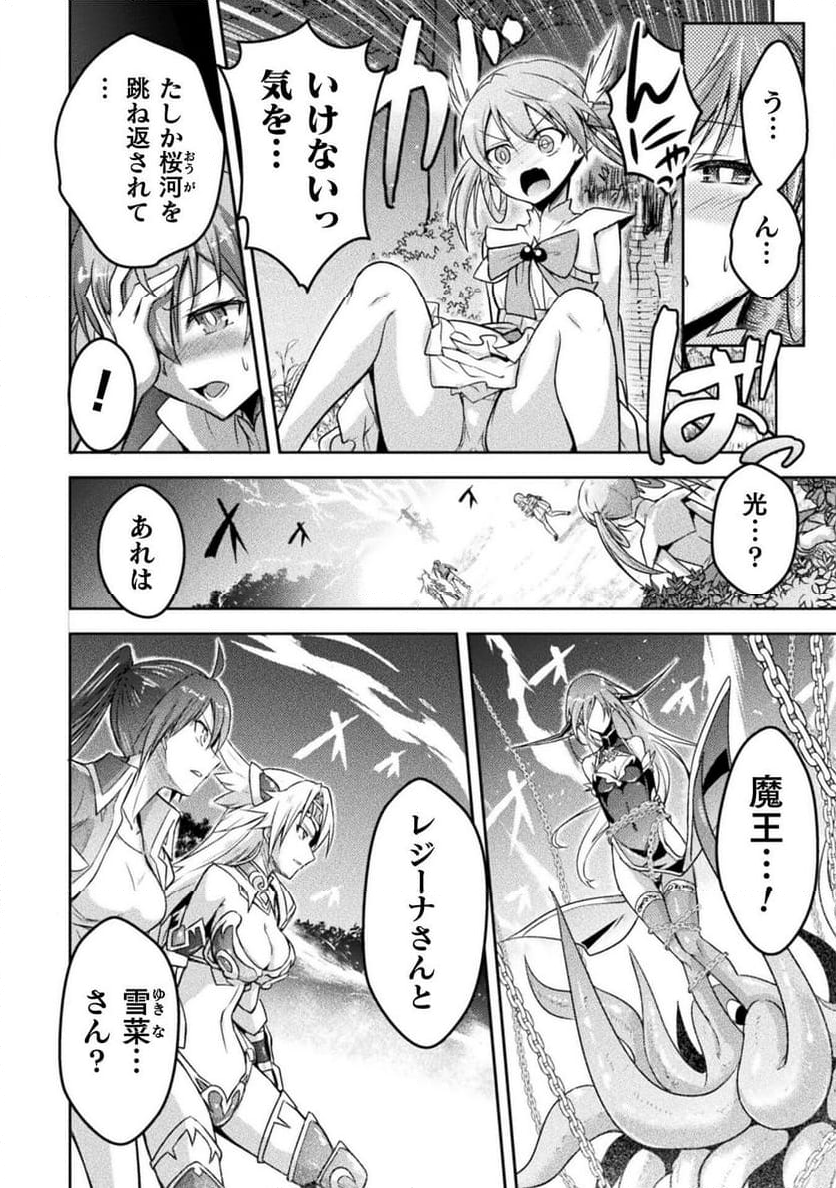 エデンズガール 異世界でヒロインピンチになる島 第18話 - Page 6