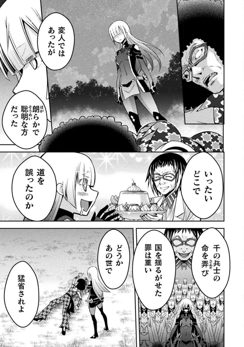 エデンズガール 異世界でヒロインピンチになる島 第18話 - Page 9