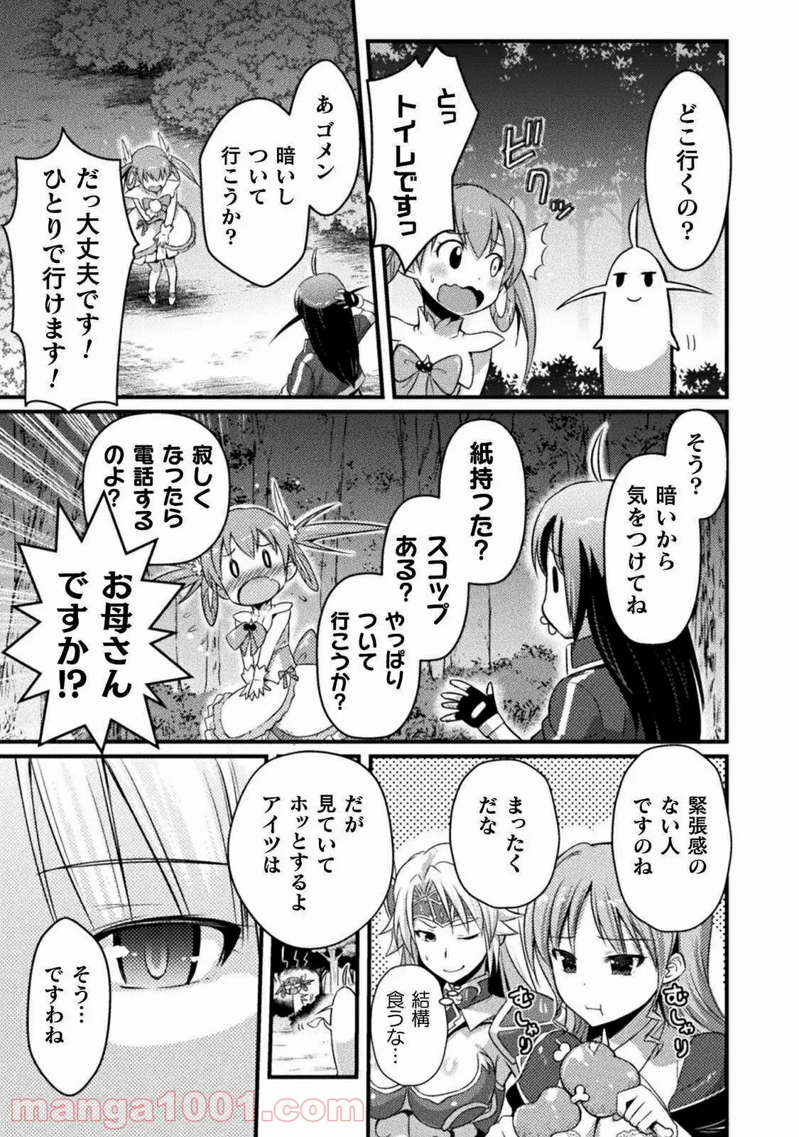 エデンズガール 異世界でヒロインピンチになる島 第3話 - Page 11