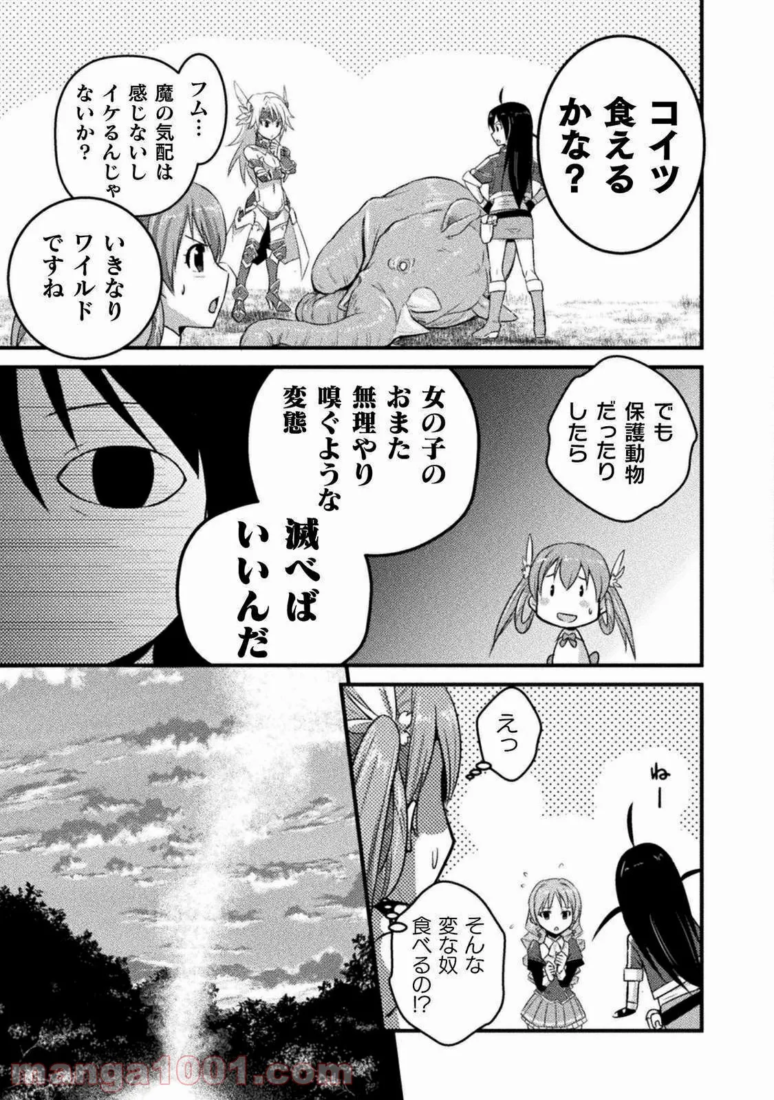 エデンズガール 異世界でヒロインピンチになる島 第3話 - Page 5