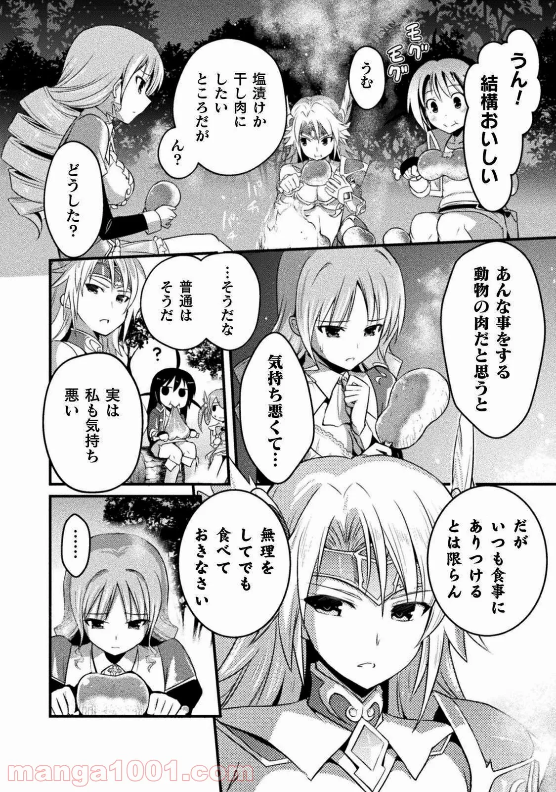 エデンズガール 異世界でヒロインピンチになる島 第3話 - Page 6