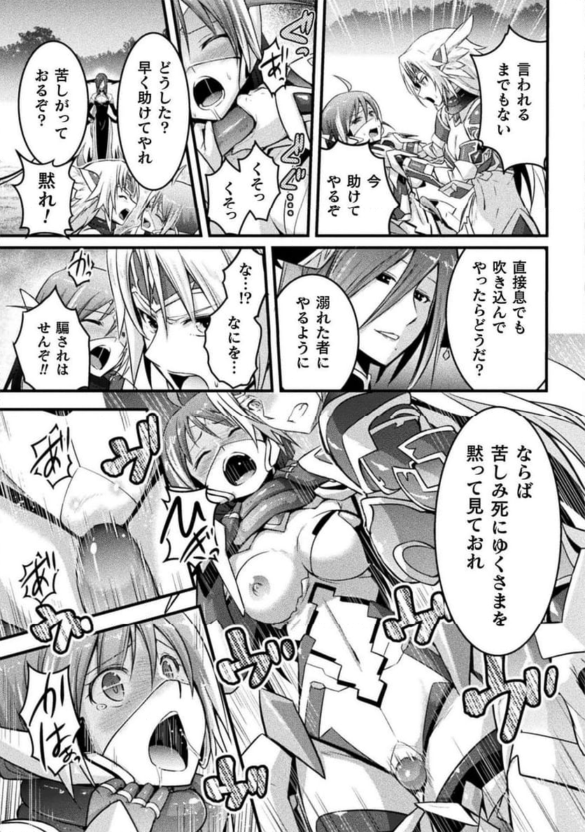 エデンズガール 異世界でヒロインピンチになる島 第16話 - Page 6