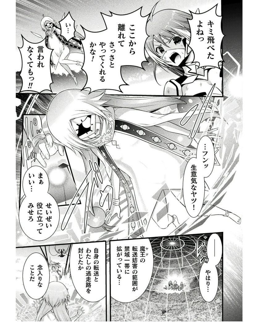 エデンズガール 異世界でヒロインピンチになる島 第15話 - Page 7