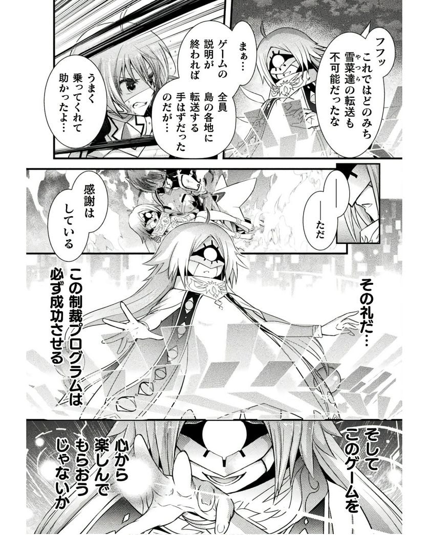 エデンズガール 異世界でヒロインピンチになる島 第15話 - Page 8