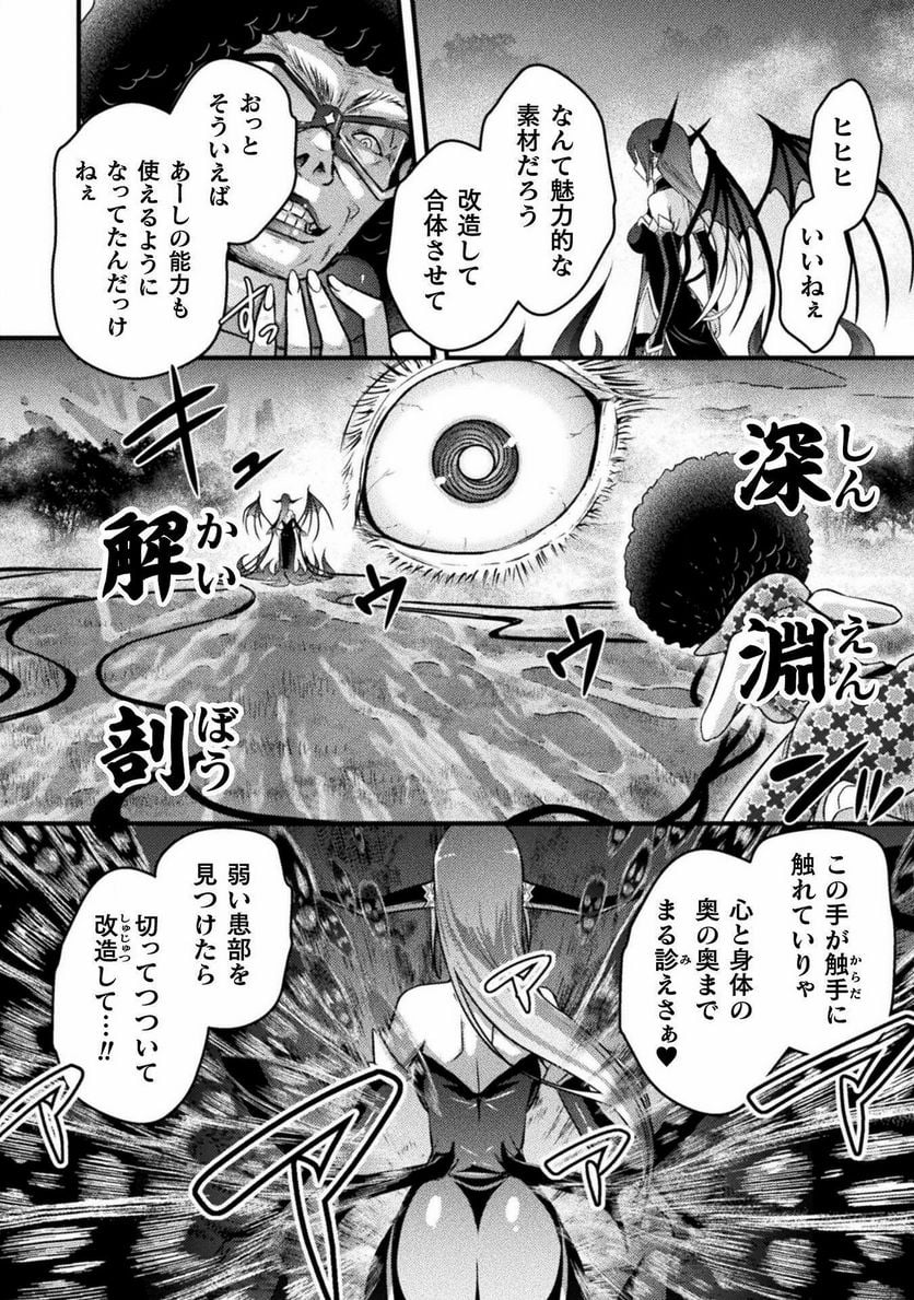 エデンズガール 異世界でヒロインピンチになる島 第14話 - Page 12