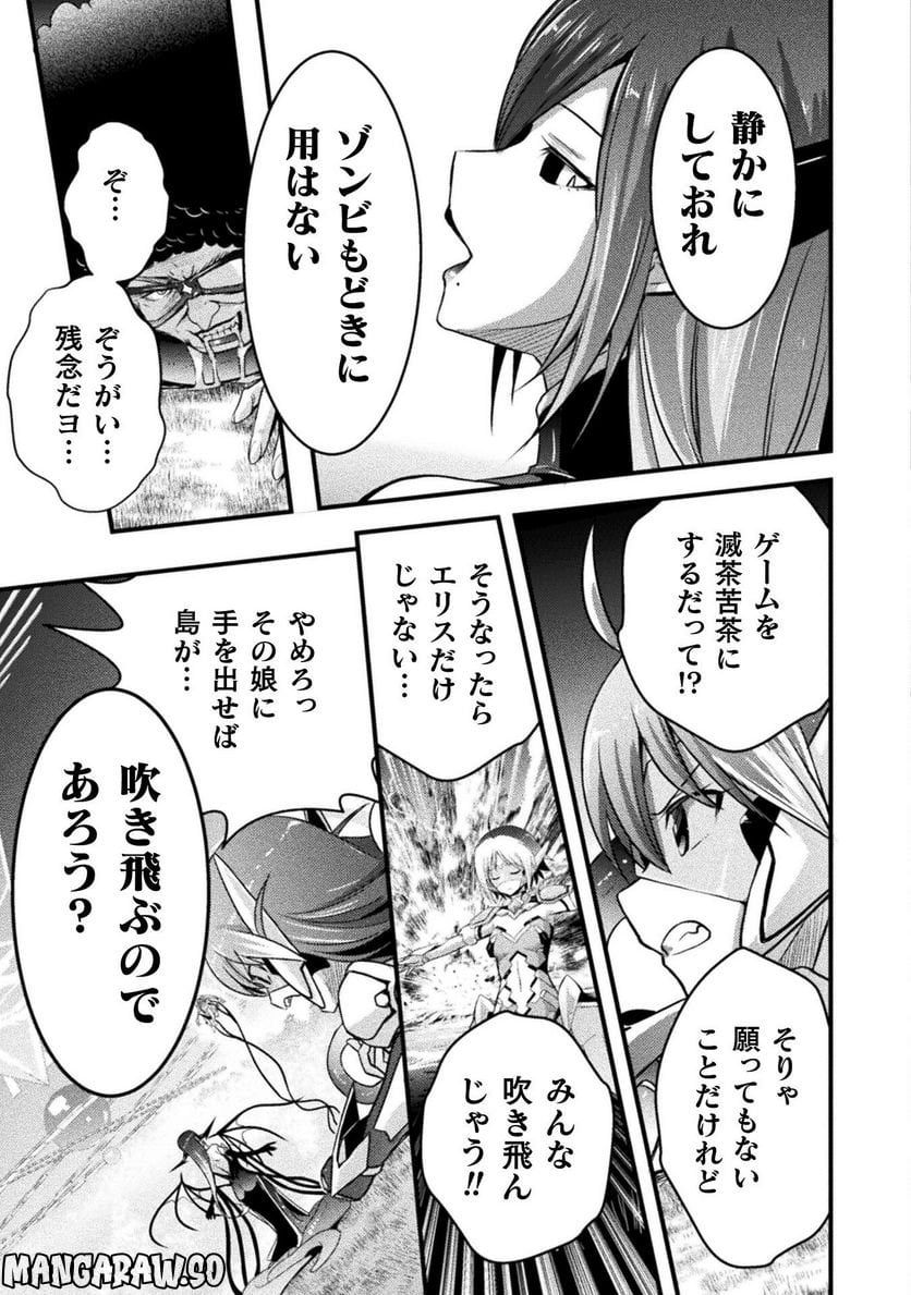 エデンズガール 異世界でヒロインピンチになる島 第13話 - Page 13