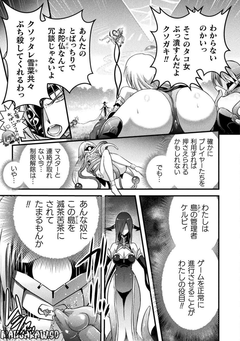 エデンズガール 異世界でヒロインピンチになる島 第13話 - Page 15