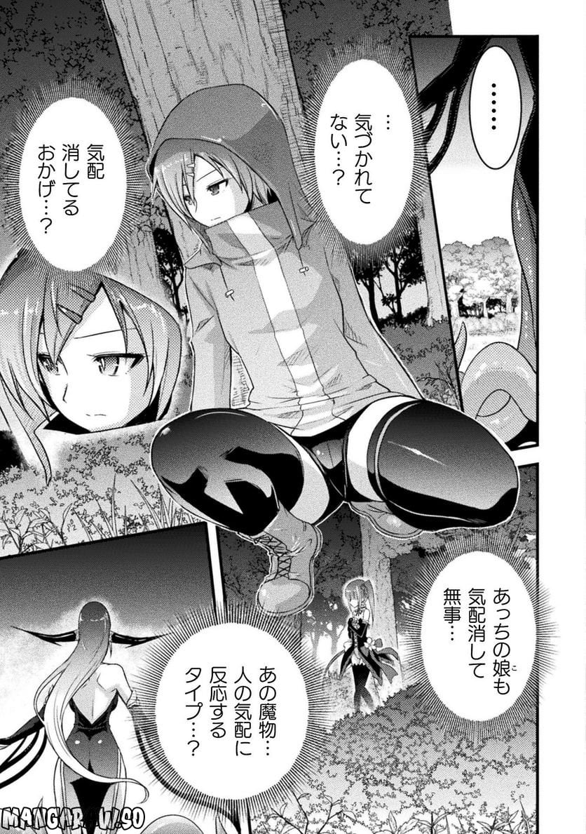 エデンズガール 異世界でヒロインピンチになる島 第13話 - Page 7