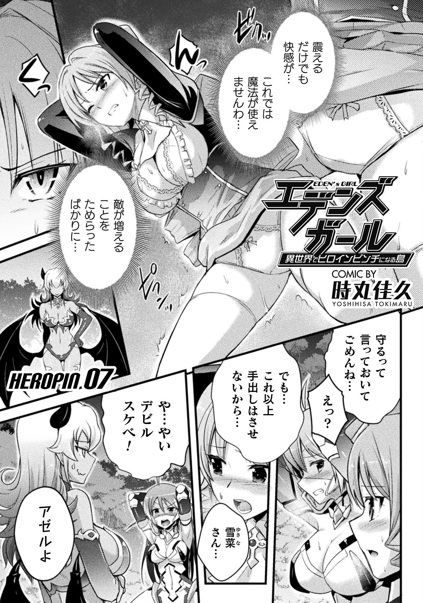 エデンズガール 異世界でヒロインピンチになる島 第7話 - Page 1