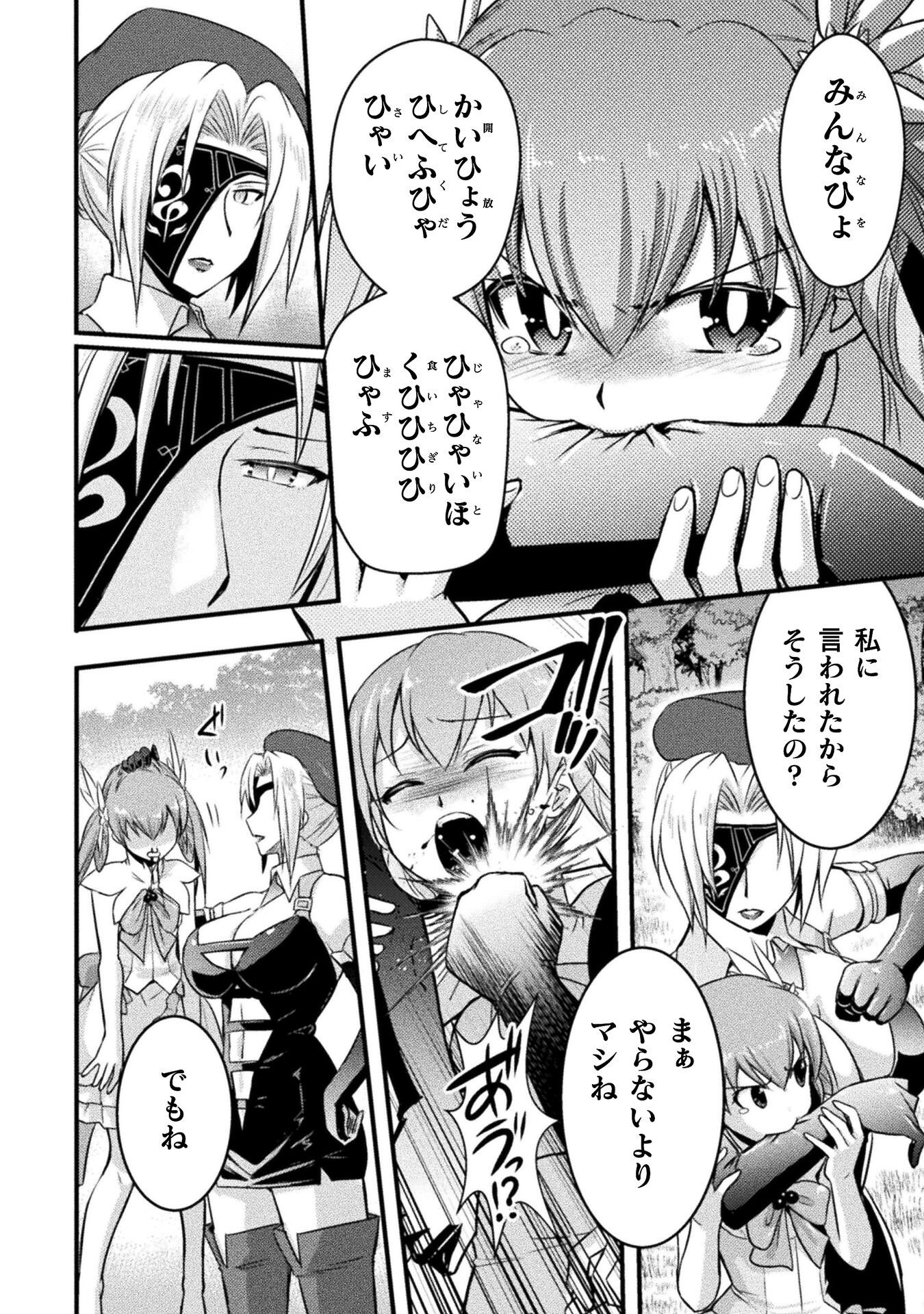 エデンズガール 異世界でヒロインピンチになる島 第7話 - Page 14