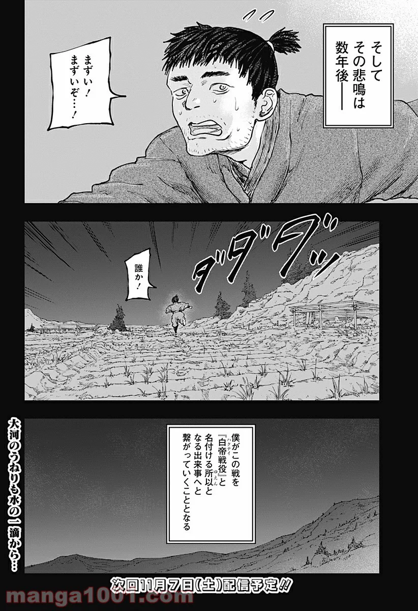 エデンズガール 異世界でヒロインピンチになる島 第4話 - Page 18