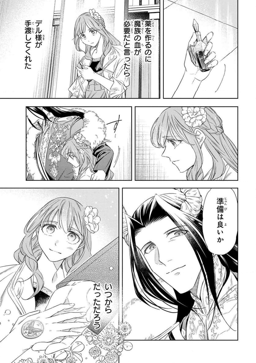 薬師と魔王 永遠の眷恋に咲く - 第9.2話 - Page 11