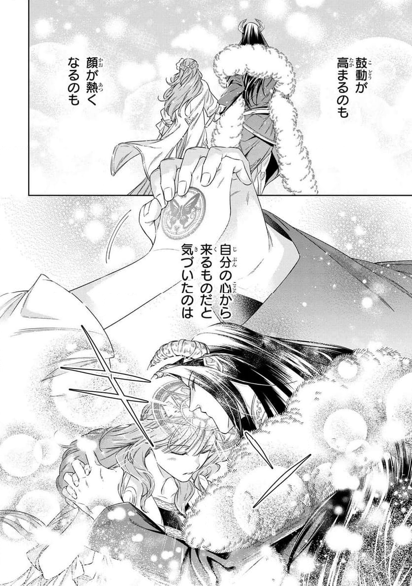 薬師と魔王 永遠の眷恋に咲く - 第9.2話 - Page 12