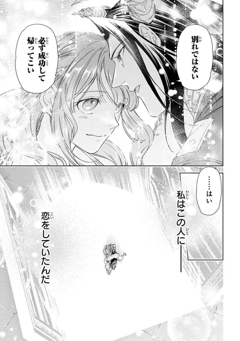 薬師と魔王 永遠の眷恋に咲く 第9.2話 - Page 13