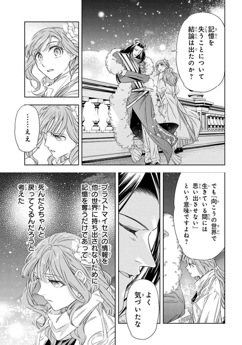 薬師と魔王 永遠の眷恋に咲く - 第9.2話 - Page 3