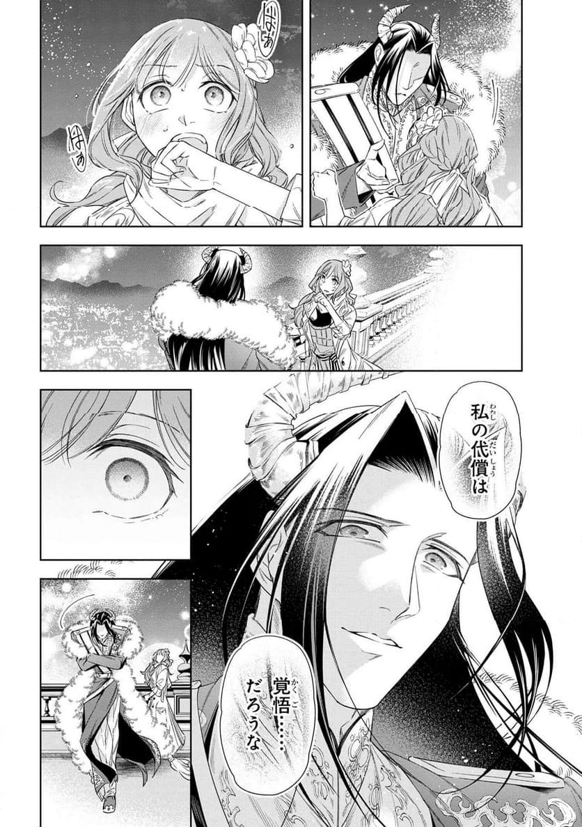 薬師と魔王 永遠の眷恋に咲く 第9.2話 - Page 8