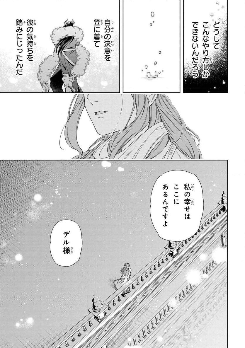 薬師と魔王 永遠の眷恋に咲く 第9.2話 - Page 9