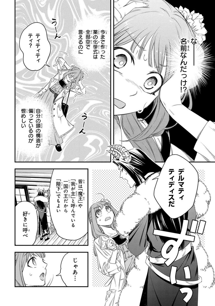 薬師と魔王 永遠の眷恋に咲く 第2.1話 - Page 14