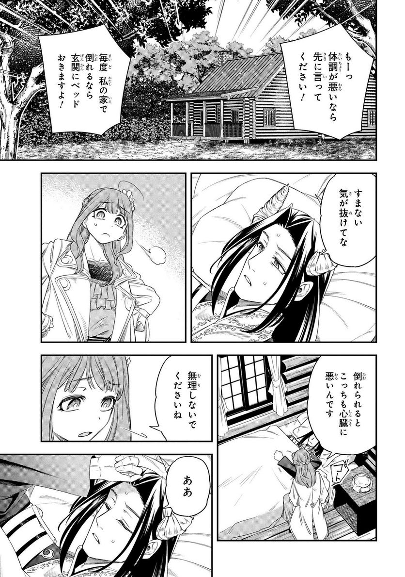 薬師と魔王 永遠の眷恋に咲く - 第2.1話 - Page 17