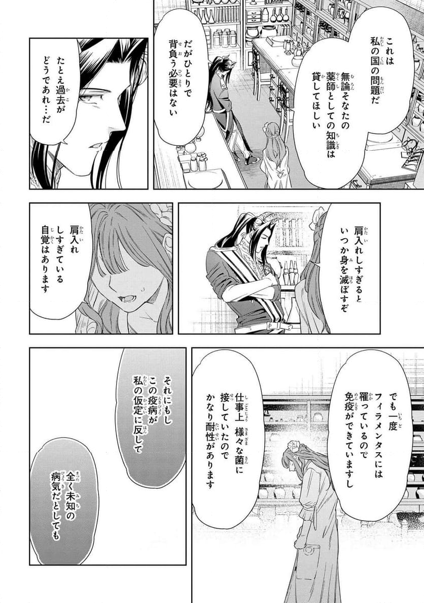 薬師と魔王 永遠の眷恋に咲く 第8.2話 - Page 11