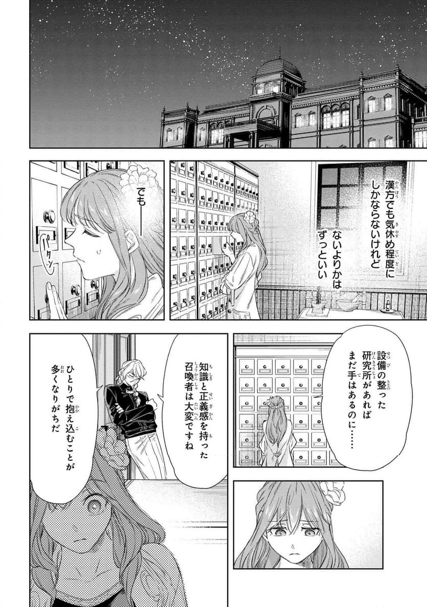 薬師と魔王 永遠の眷恋に咲く - 第8.2話 - Page 13