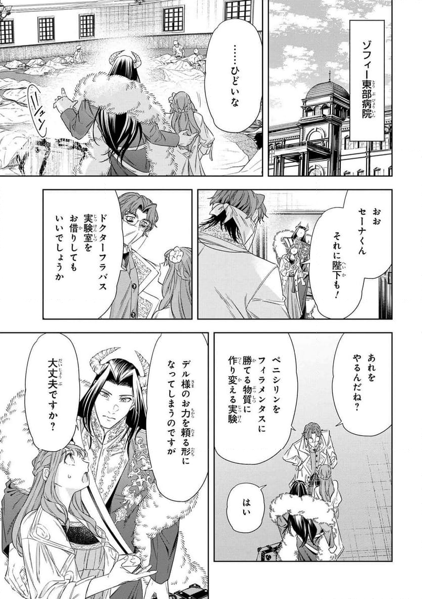 薬師と魔王 永遠の眷恋に咲く 第8.2話 - Page 6