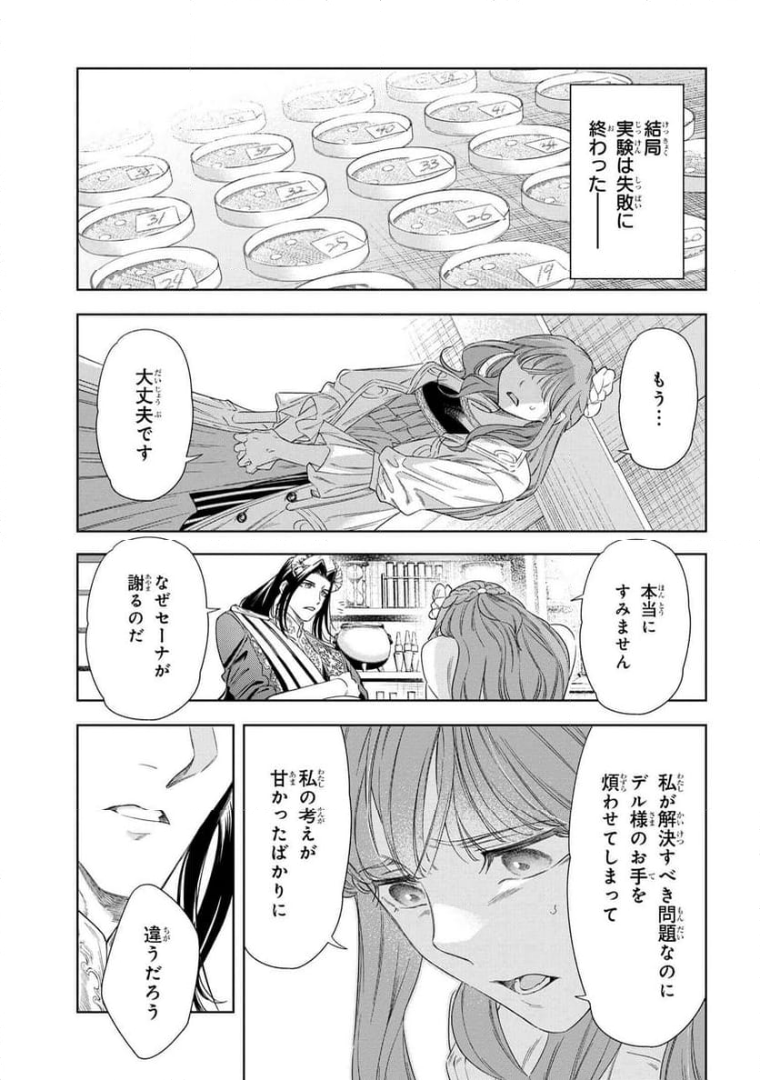 薬師と魔王 永遠の眷恋に咲く - 第8.2話 - Page 10