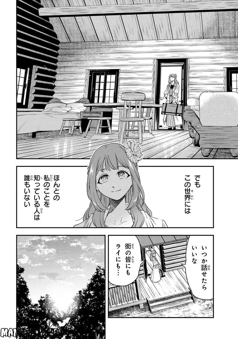 薬師と魔王 永遠の眷恋に咲く - 第1話 - Page 13