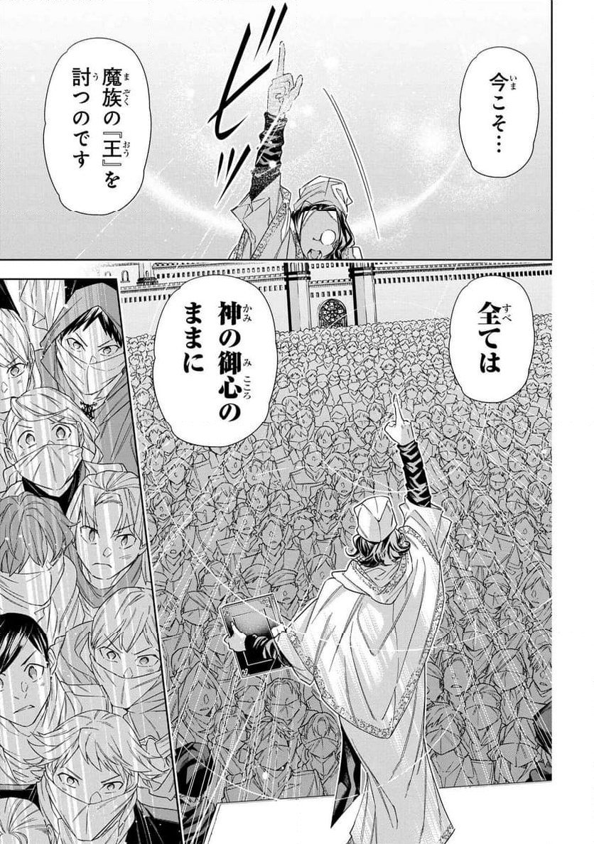 薬師と魔王 永遠の眷恋に咲く 第12.1話 - Page 11