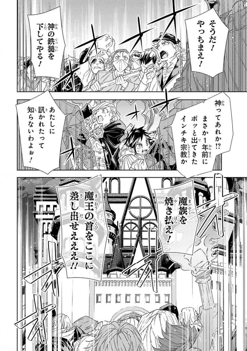 薬師と魔王 永遠の眷恋に咲く 第12.1話 - Page 12