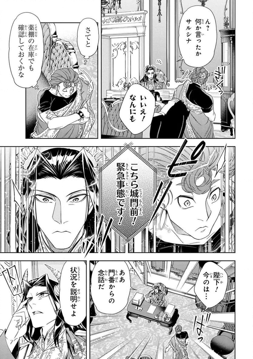 薬師と魔王 永遠の眷恋に咲く 第12.1話 - Page 7