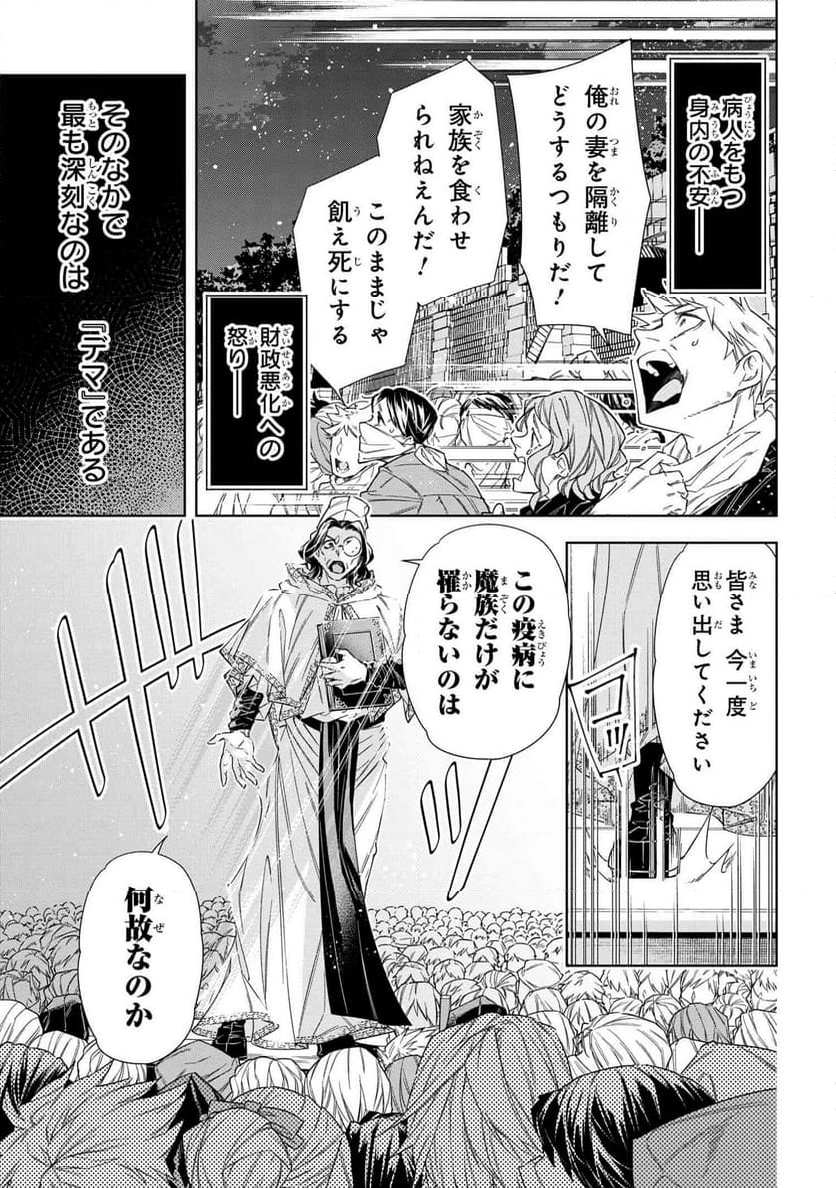 薬師と魔王 永遠の眷恋に咲く 第12.1話 - Page 9