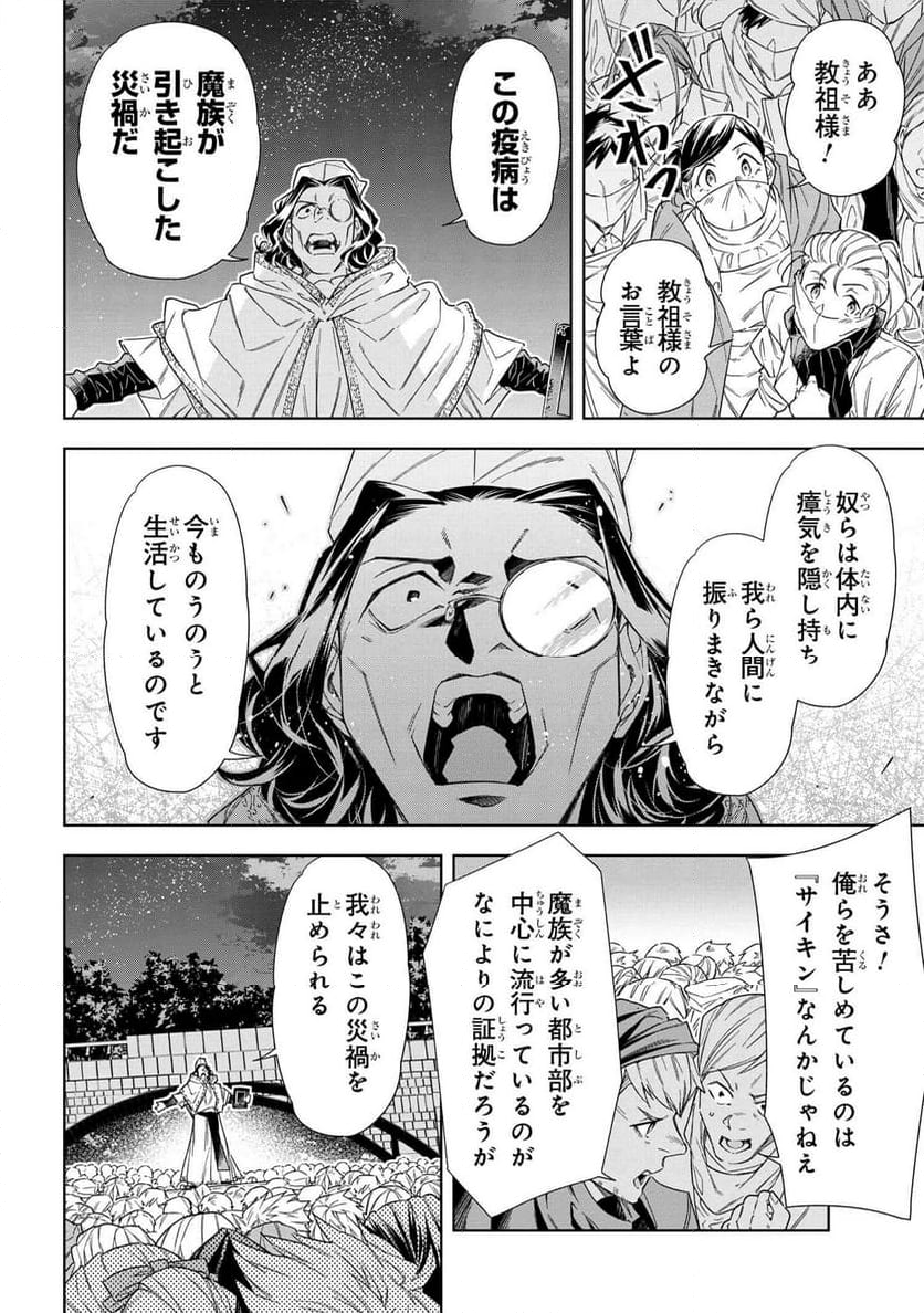 薬師と魔王 永遠の眷恋に咲く 第12.1話 - Page 10