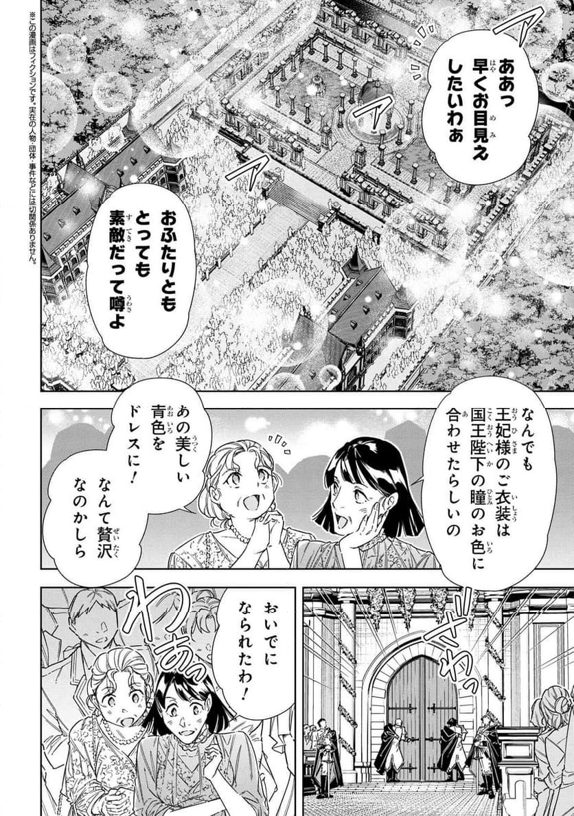 薬師と魔王 永遠の眷恋に咲く 第14.2話 - Page 1