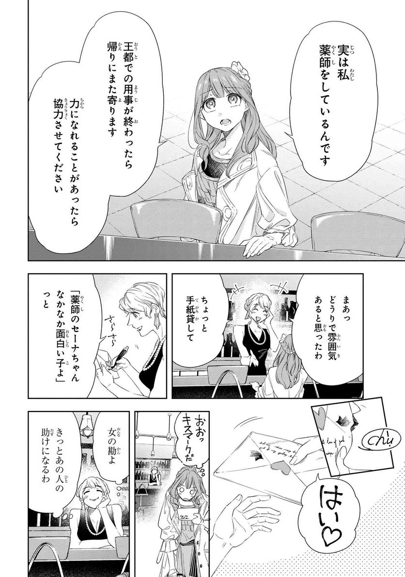 薬師と魔王 永遠の眷恋に咲く 第6.1話 - Page 14