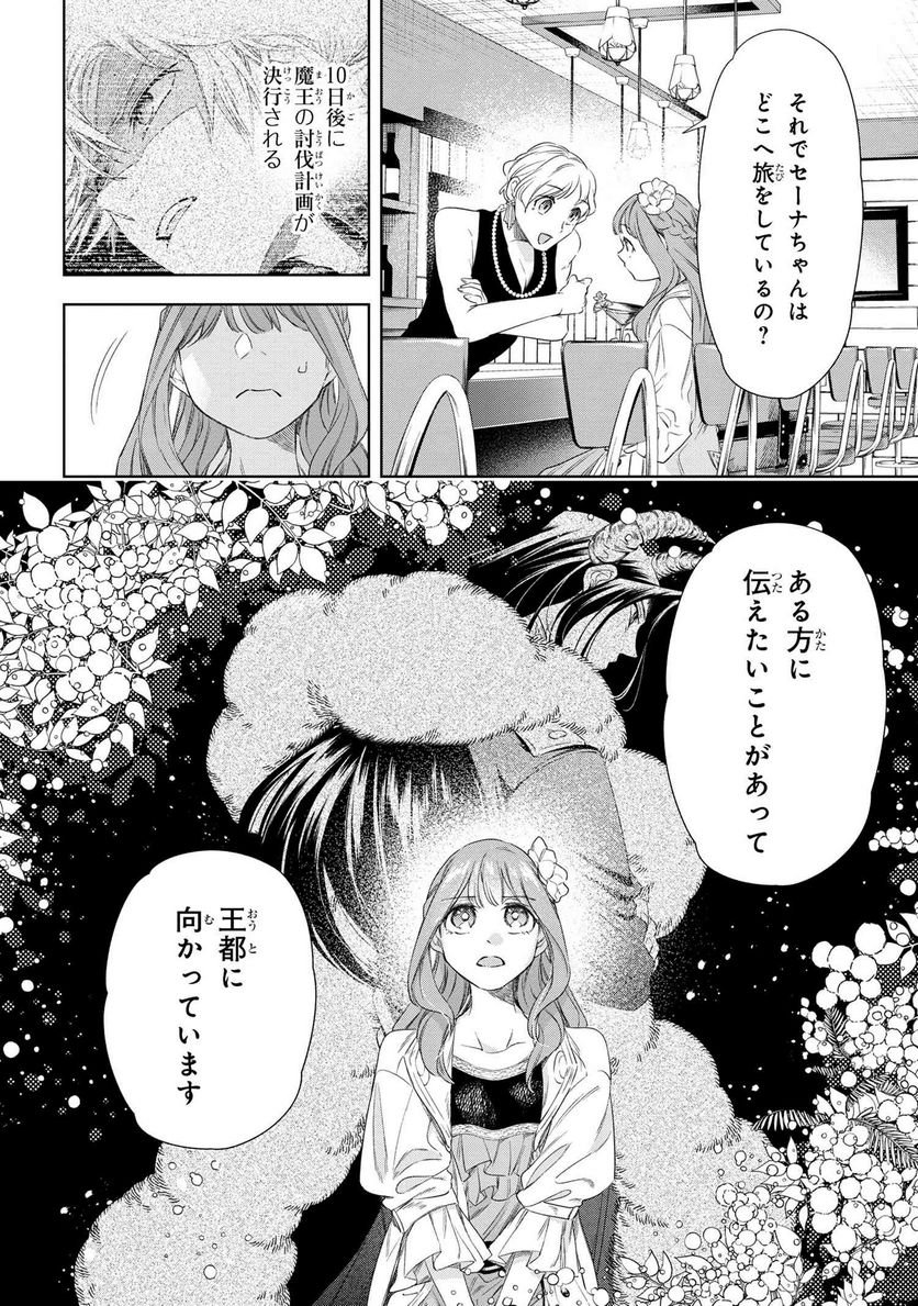 薬師と魔王 永遠の眷恋に咲く 第6.1話 - Page 10