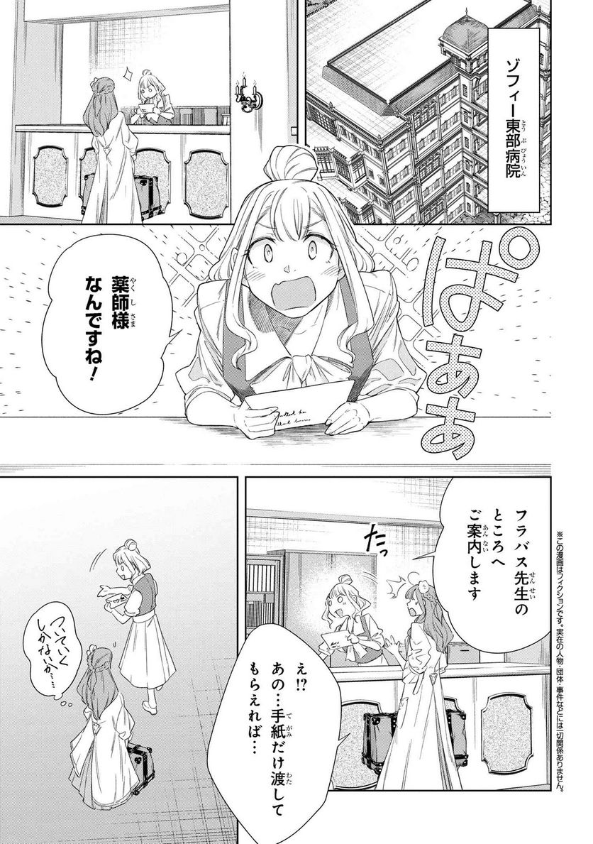 薬師と魔王 永遠の眷恋に咲く - 第6.2話 - Page 1