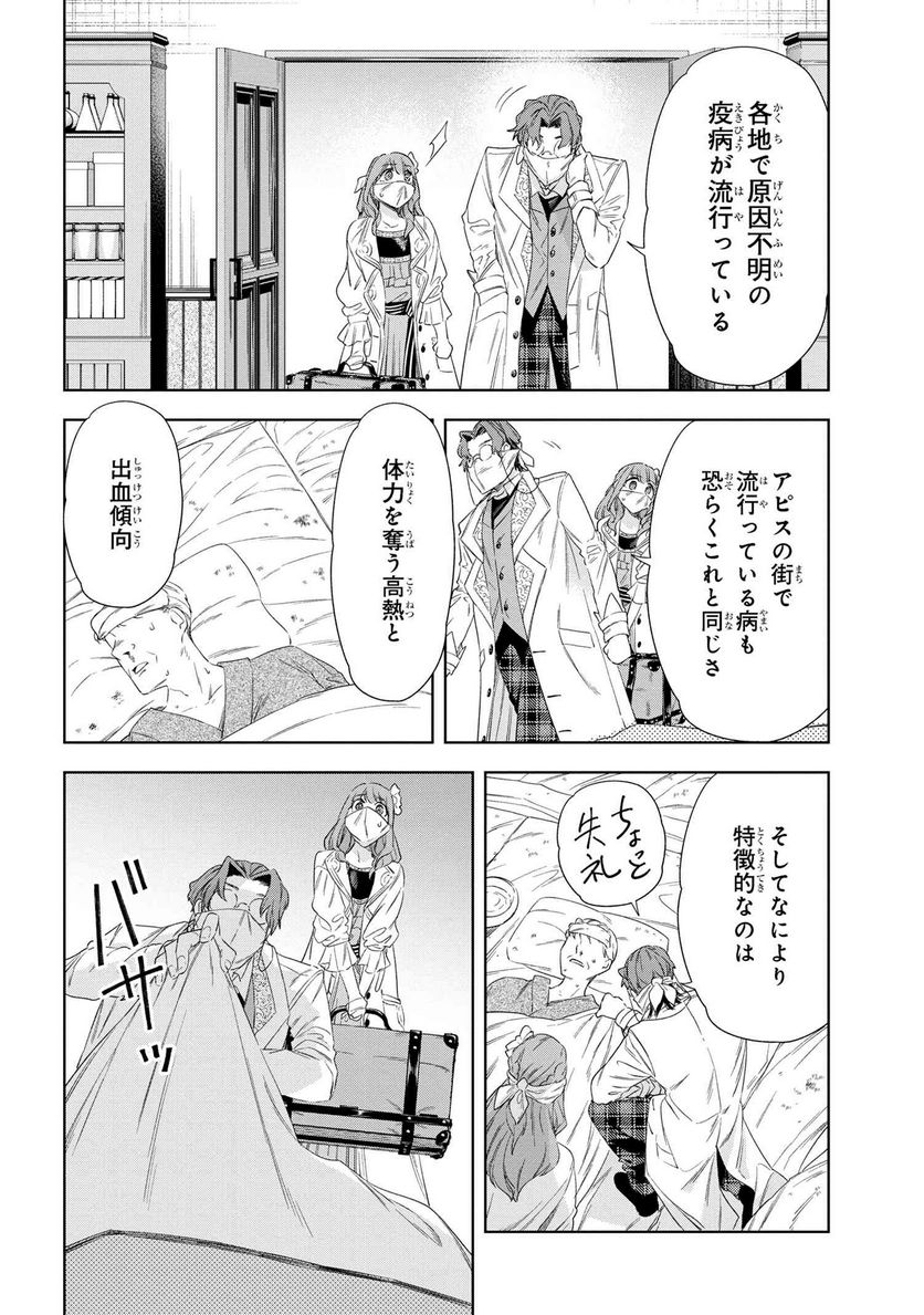 薬師と魔王 永遠の眷恋に咲く 第6.2話 - Page 16